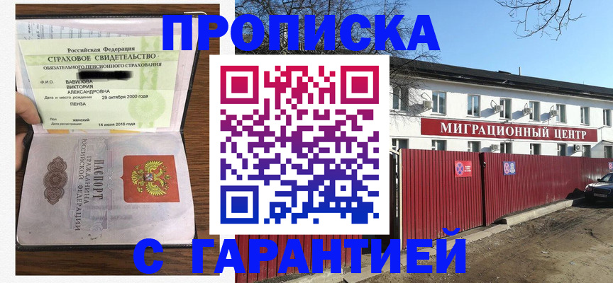 временная прописка в Алдане