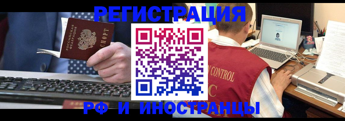прописка для работы в Алдане